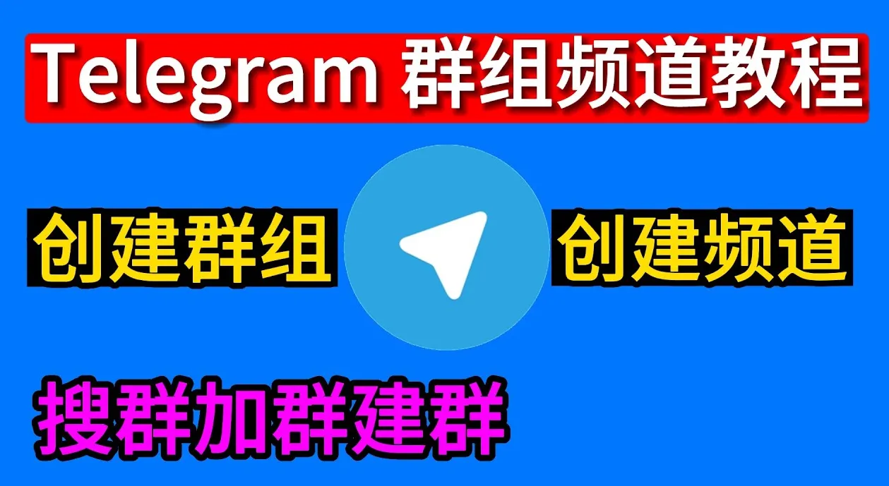 如何开启 Telegram 群组权限管理？