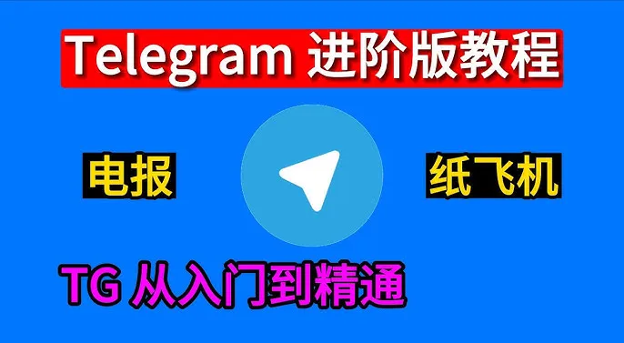 如何设置 Telegram 下载官网登录保护？