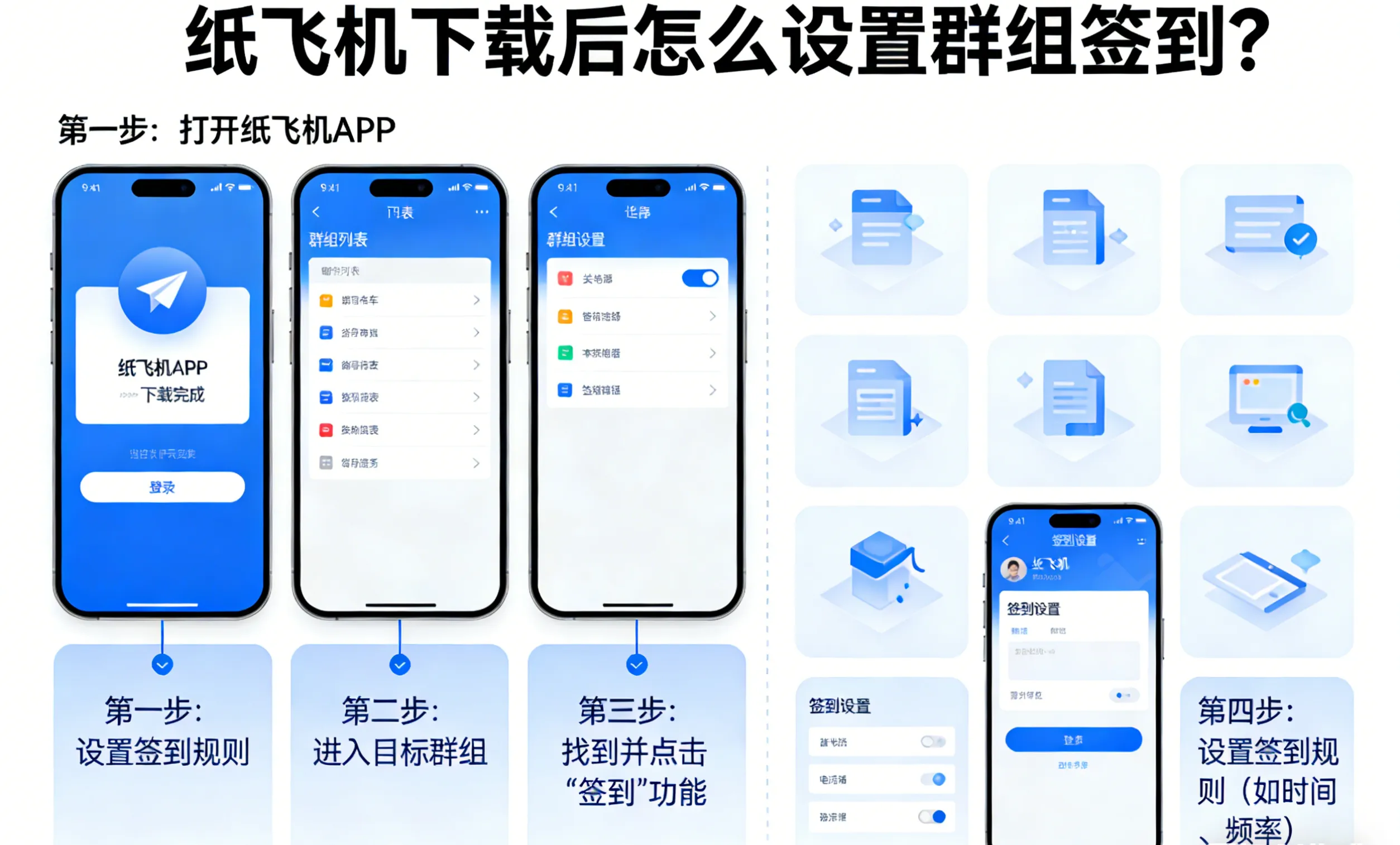 纸飞机下载后怎么设置群组签到？