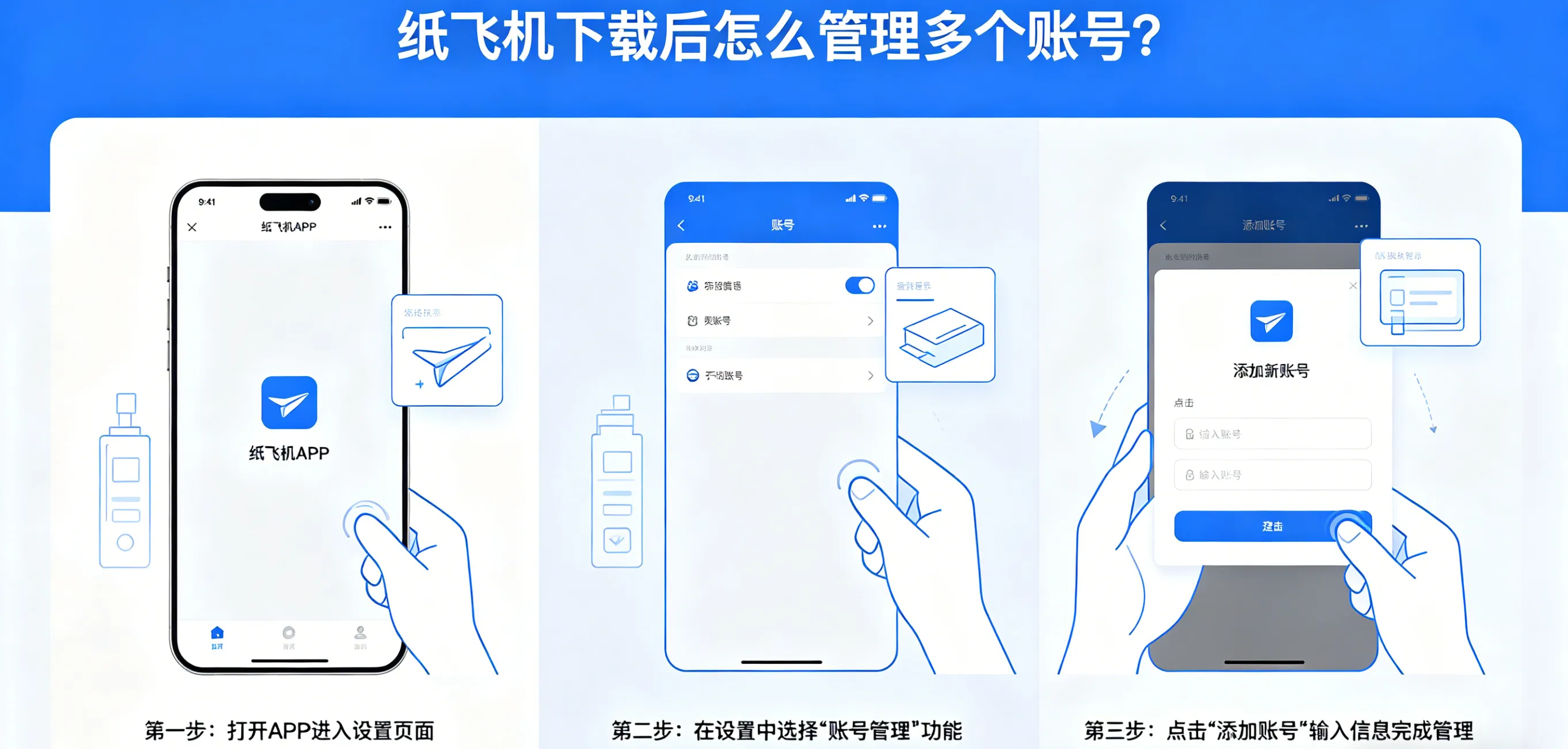 纸飞机下载后怎么管理多个账号？